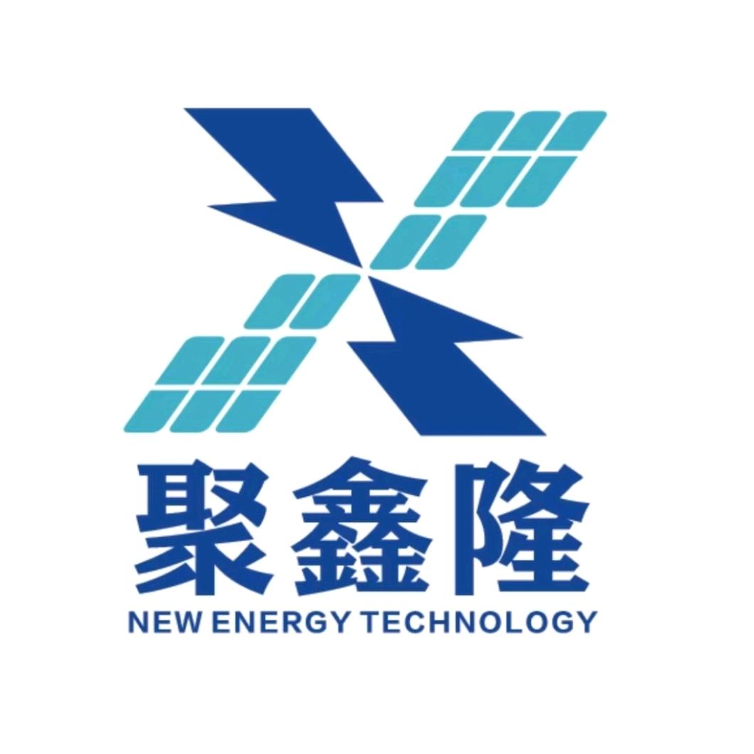湖北聚鑫隆光储充新能源