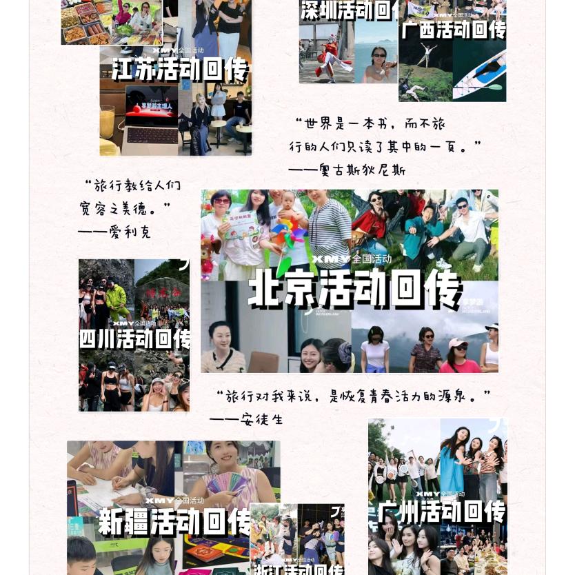 裸辞游全球