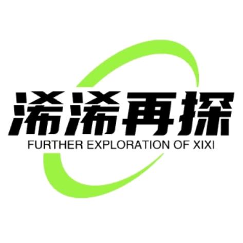 浠浠再探