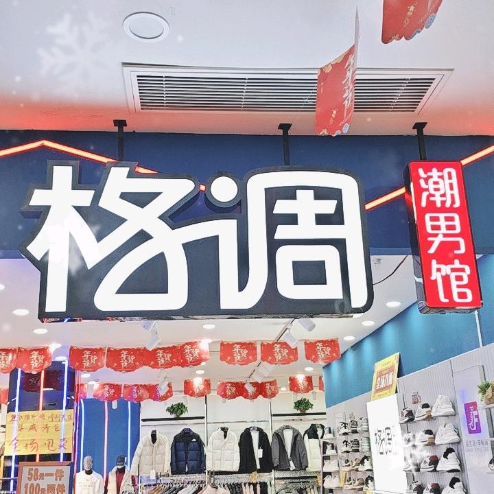 ꧁JF天宁商场格调潮男馆二奴꧂