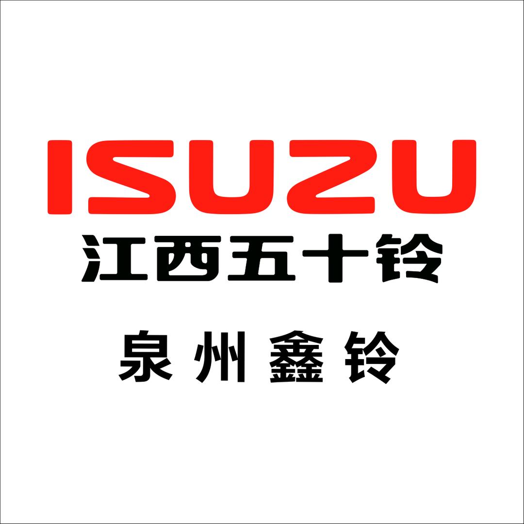 江西五十铃—泉州鑫铃