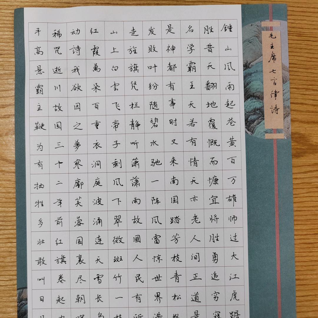 练字修心