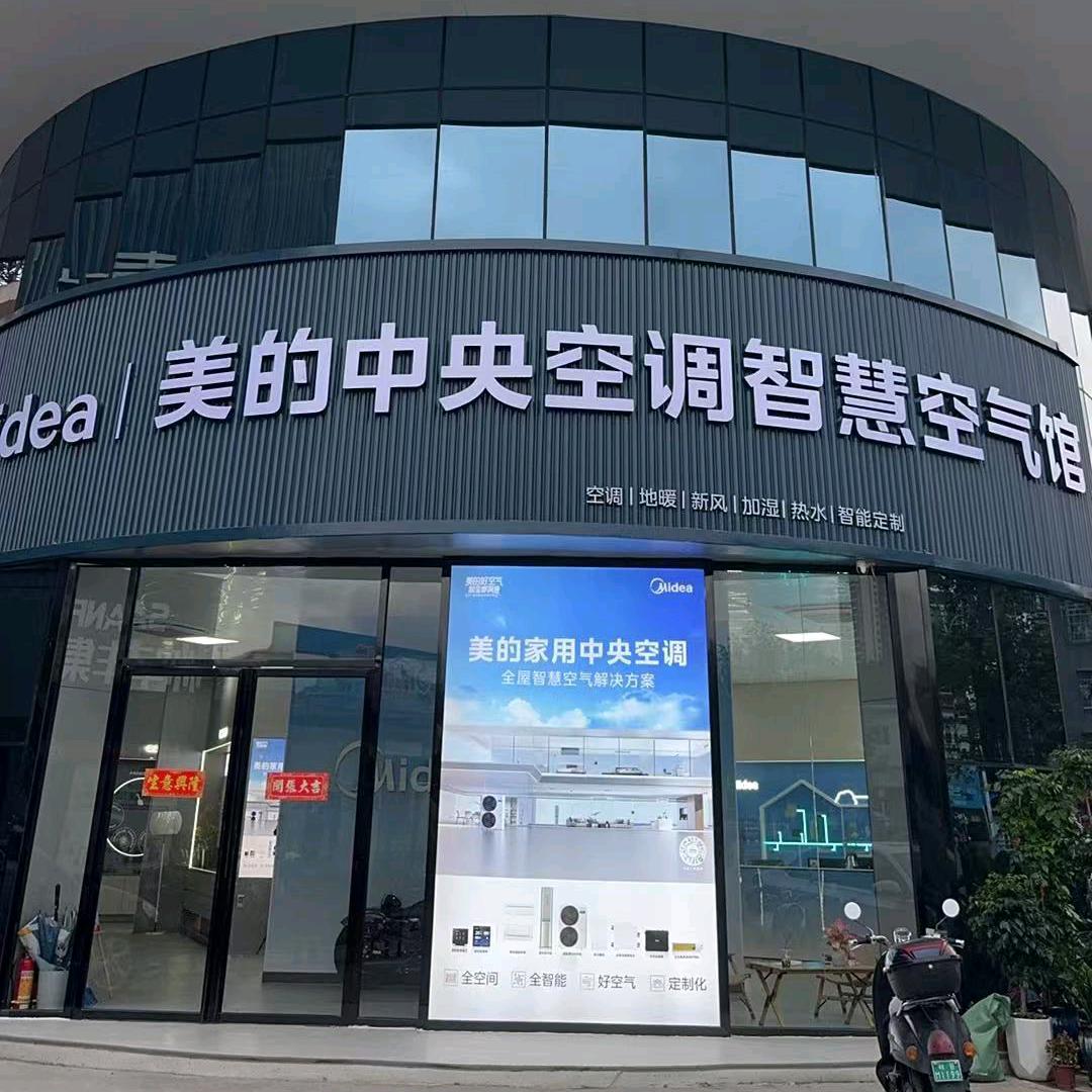 美的智慧空气馆-荣迈店