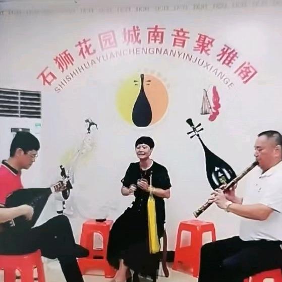 花园城南音练习会所