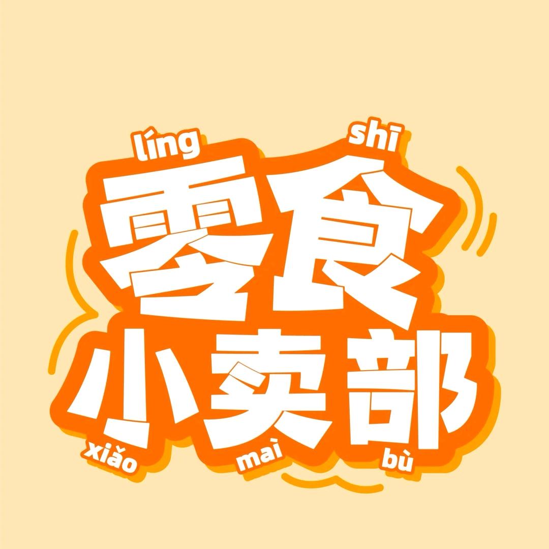 抖抖零食铺