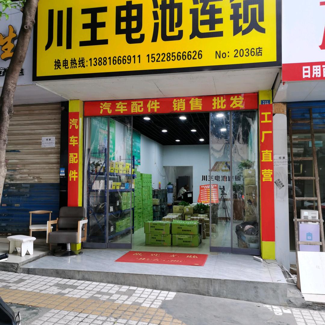 巴中换电瓶叶哥