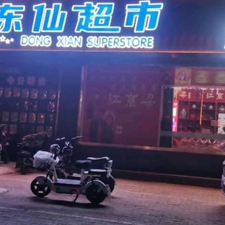 东仙超市（温馨店）