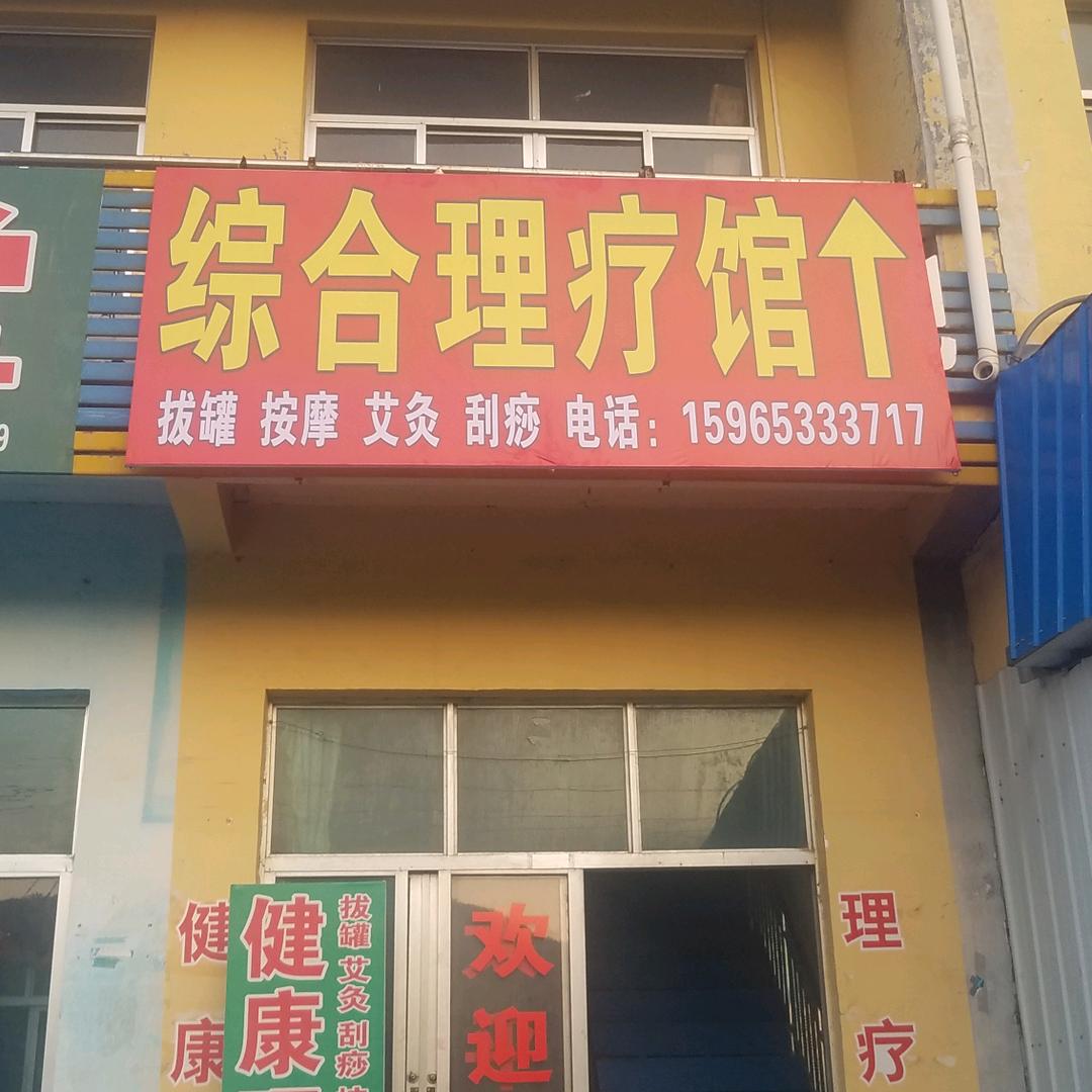 做健康是福