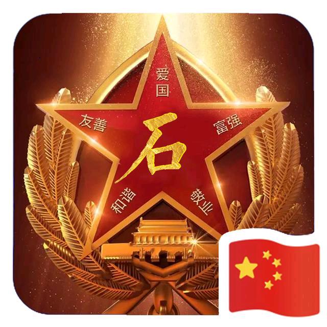 石氏家族文化推荐官