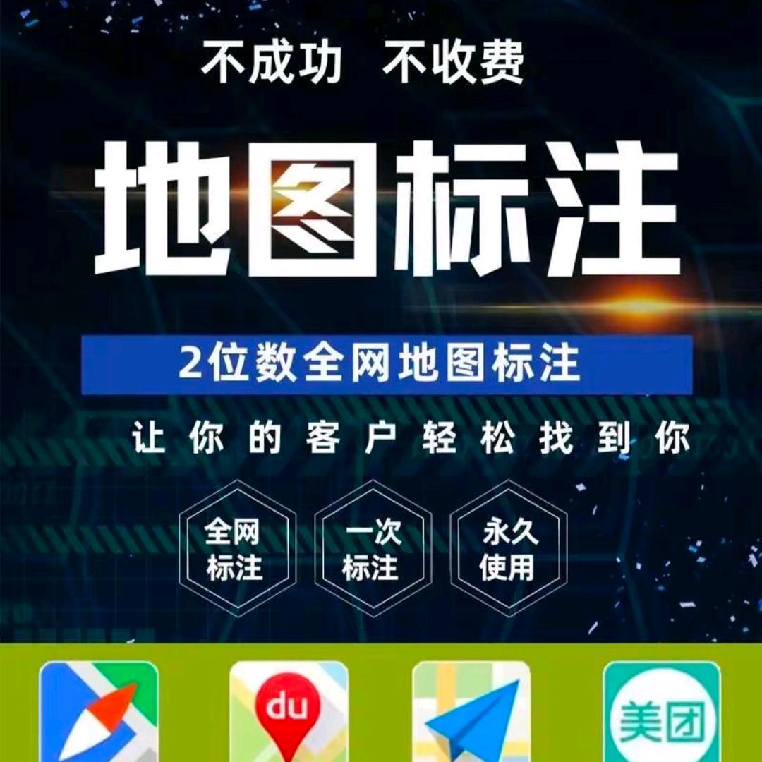 地图标注