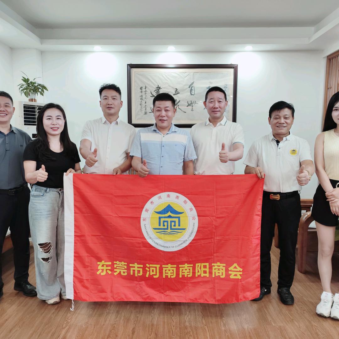 东莞河南南阳商会