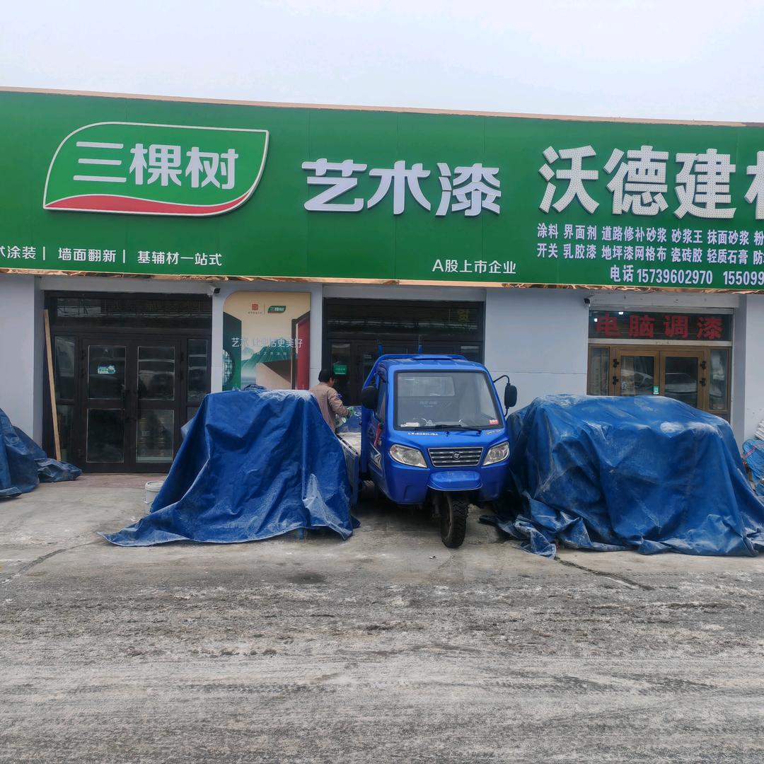 三棵树漆(天和市场店)