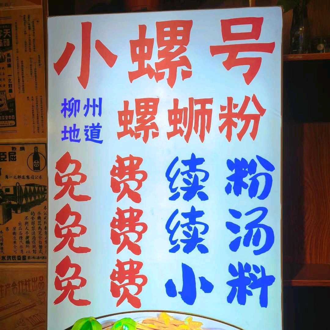 小螺号螺蛳粉