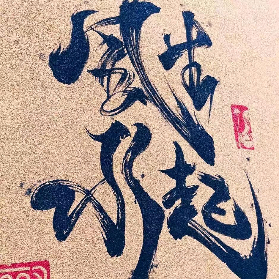 海纳百川😊