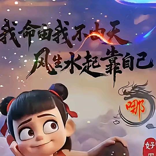 ᭄一介🎋俗人ღᩚ