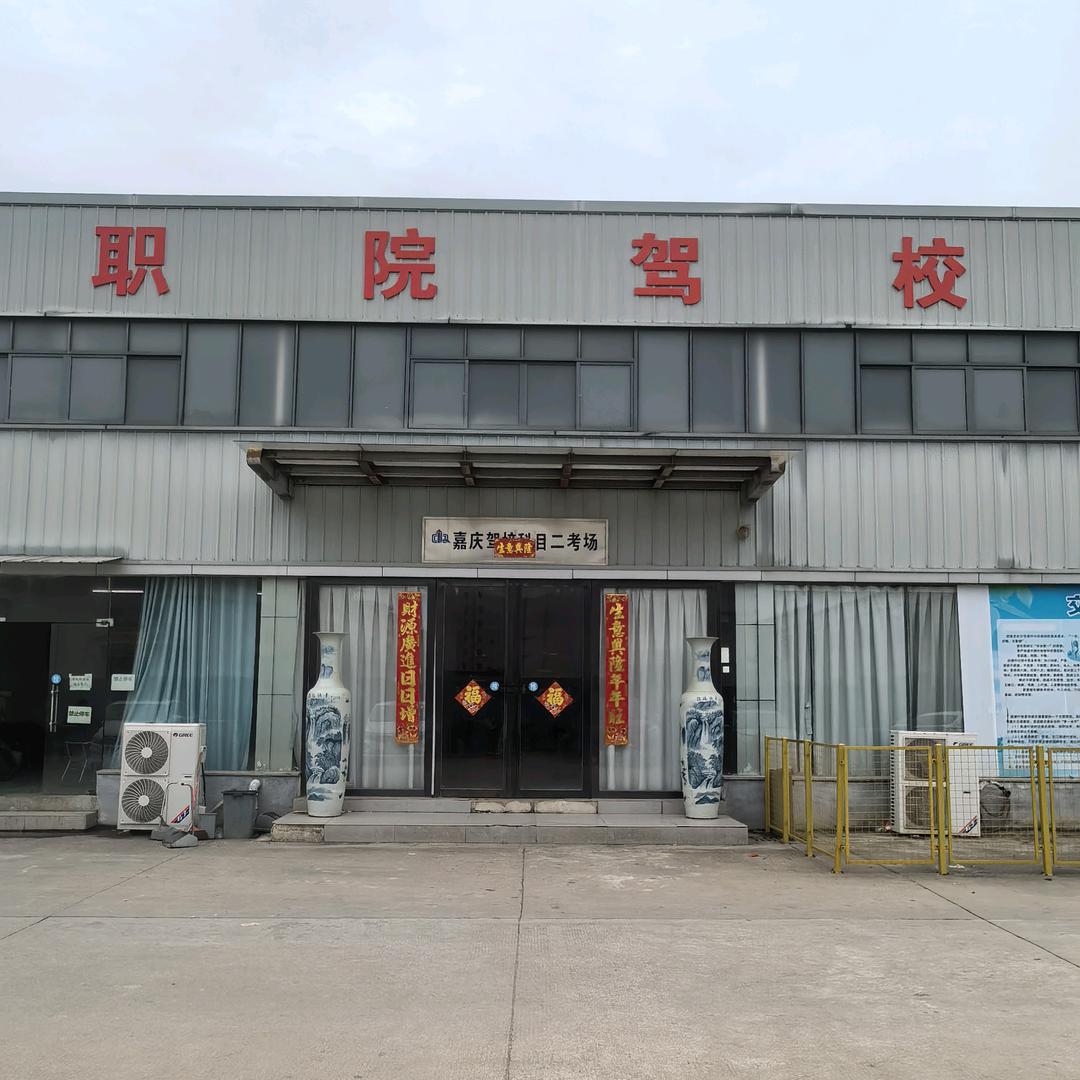 抚职驾校—公益护农