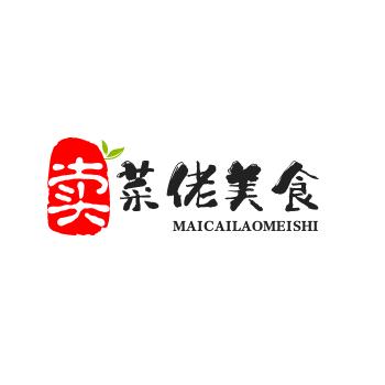 卖菜佬美食