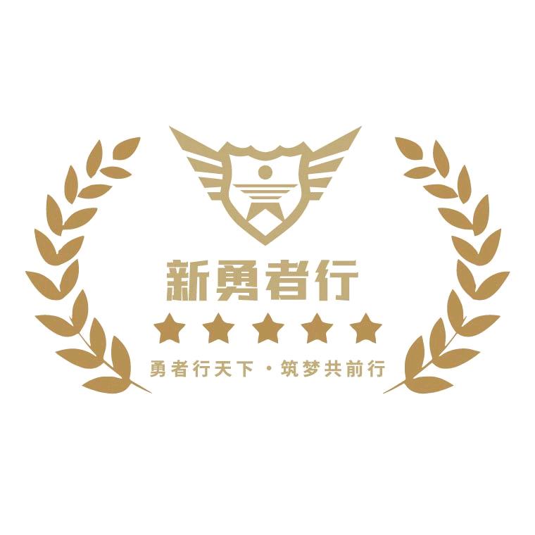 江西省新勇者行