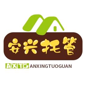 安兴读书托管服务号