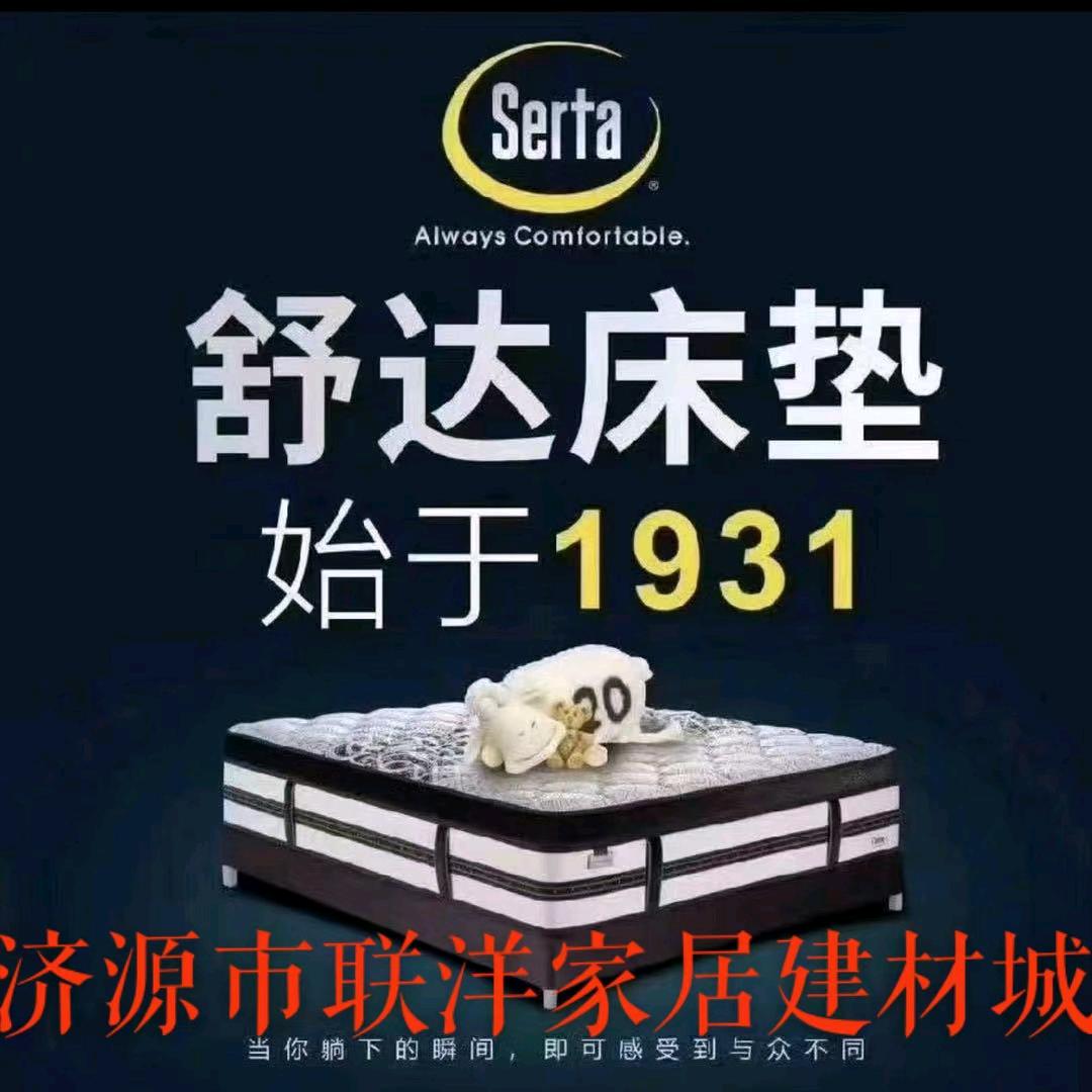 济源市舒达床垫
