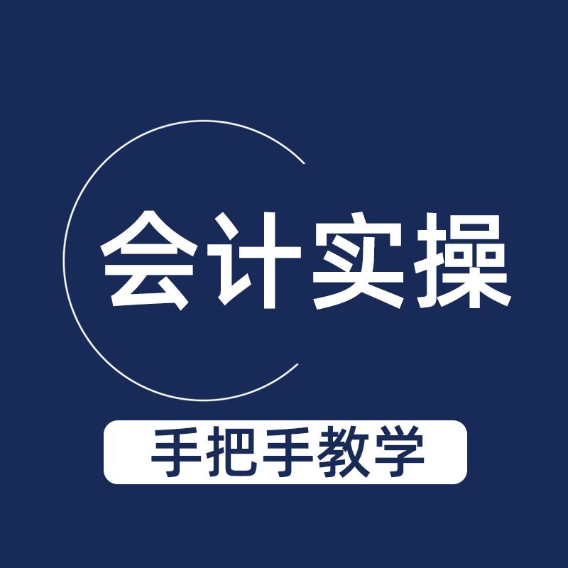 金至诚财税课堂