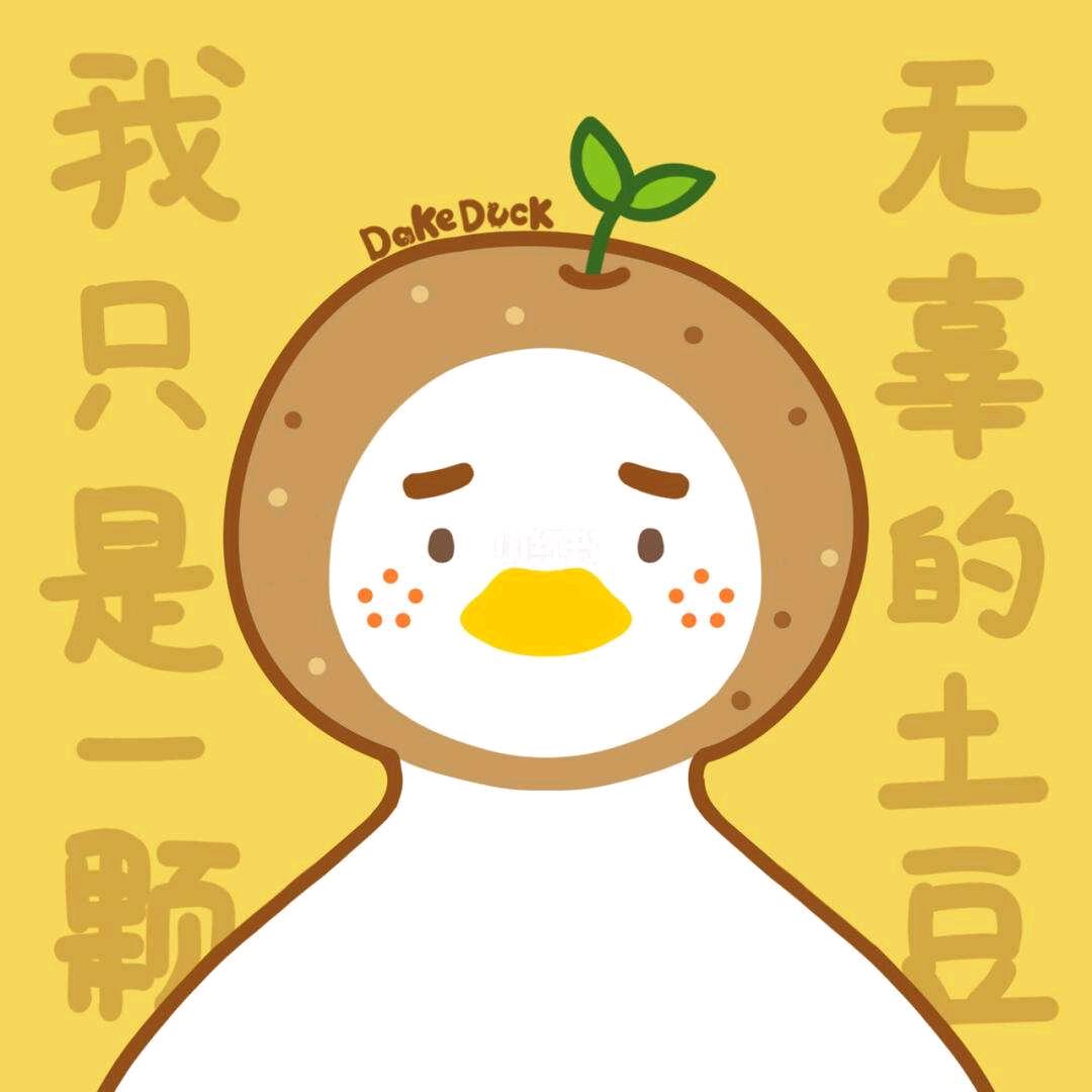 土豆挠儿—🐎伟霖觉得不公平