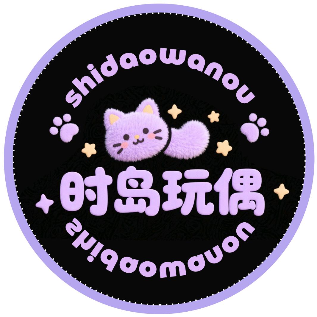 SHIDAO时岛玩偶官方店