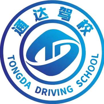 通达驾校官方号