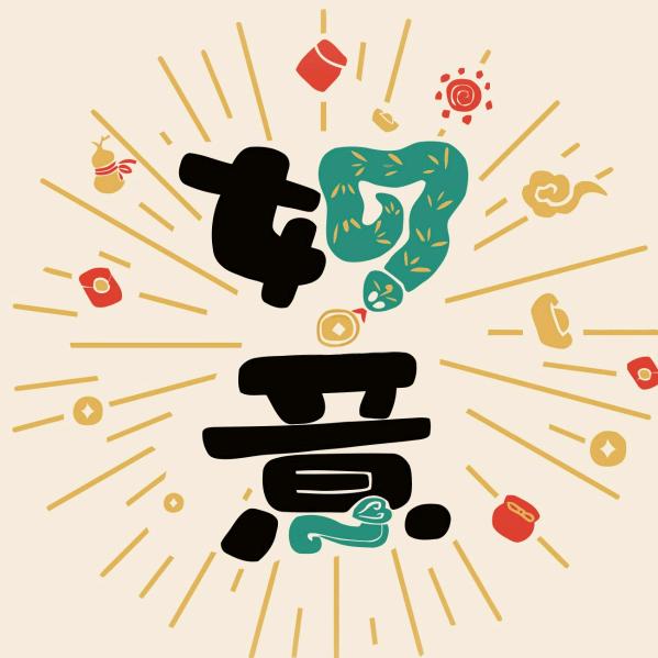 自由心