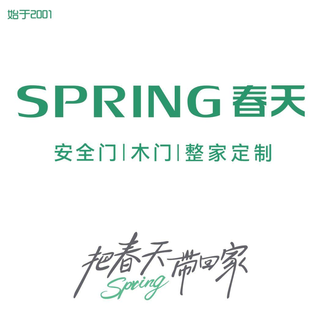 春天安全门｜木门  新标门窗(乐平店)