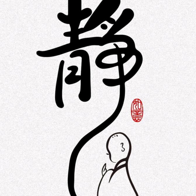 卍随缘卍🌾🌾流浪者