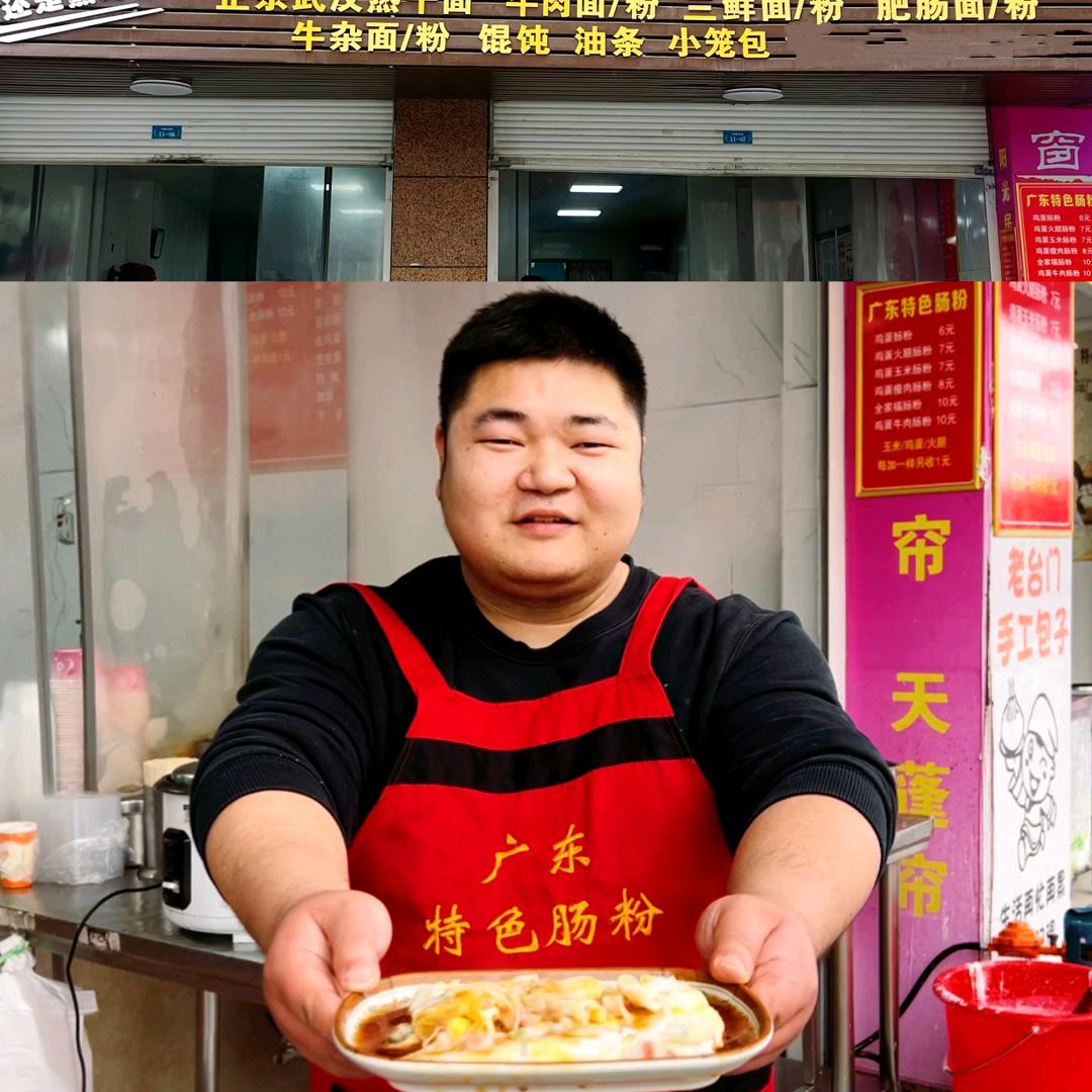 00后小胖-广东特色肠粉
