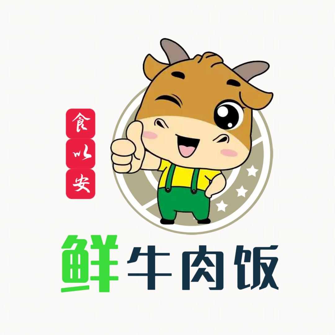 食以安鲜牛肉饭1