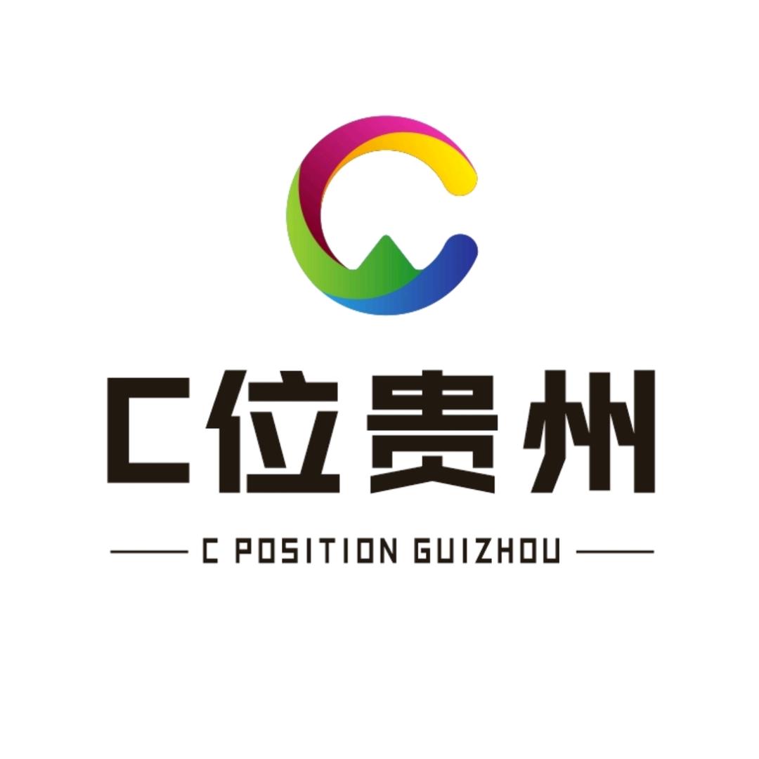 C位贵州