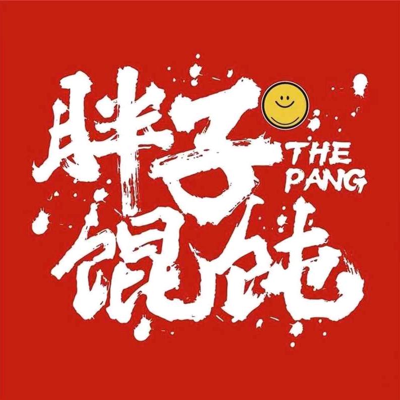 婉瑜胖子馄饨天津和平店