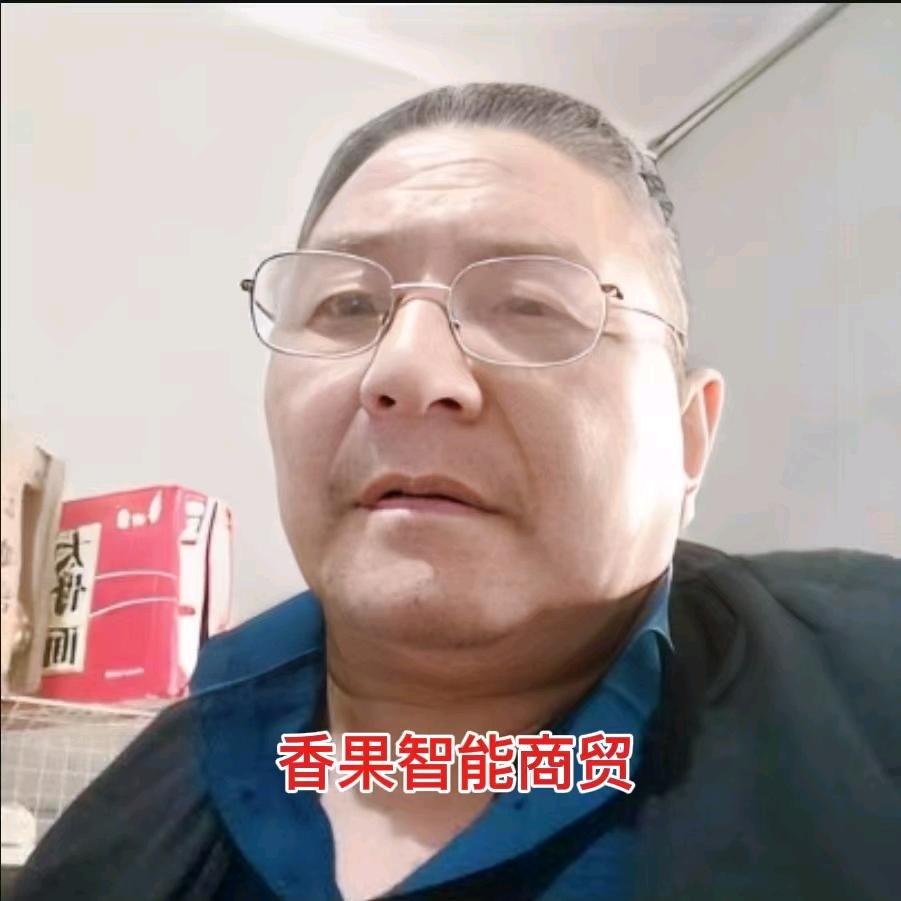 香果智能商贸