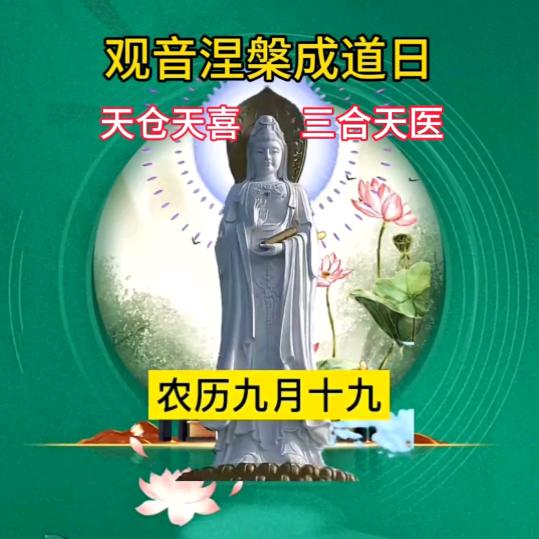 廖八851观音旦出生的