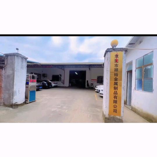 东莞市祥裕金属制品有限公司