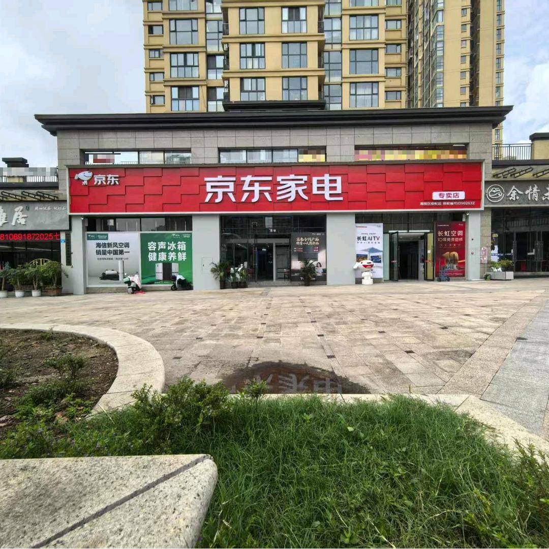 京东家电(旗舰店)专用号