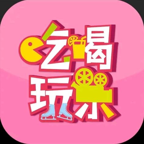 秀花带你吃喝玩乐