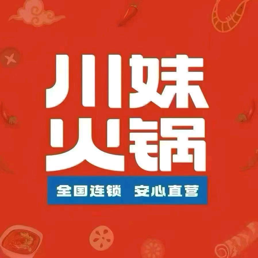 川妹火锅大致坡店