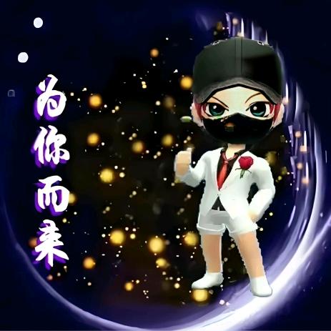 ꧁༺為❧妳༒而❧來༻꧂