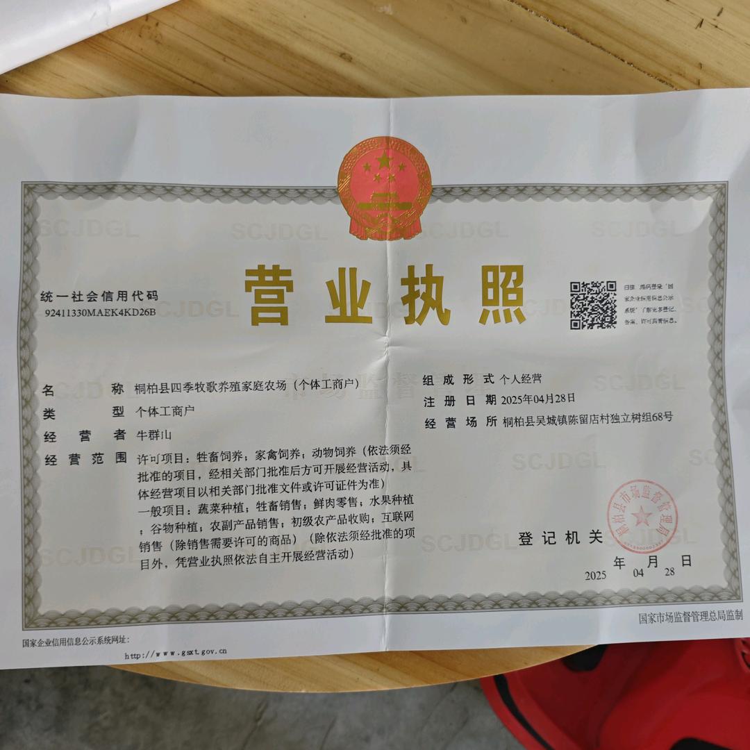 四季牧歌家庭农场