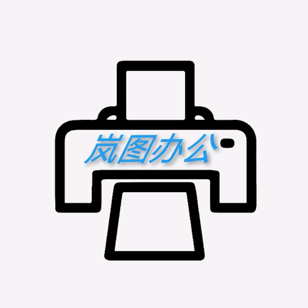 岚图办公官方号