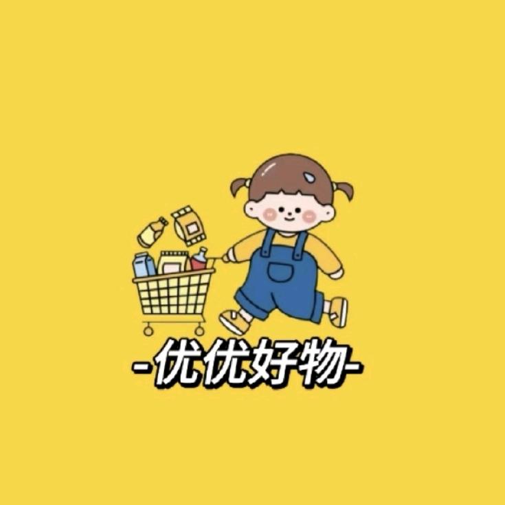 优优好物分享