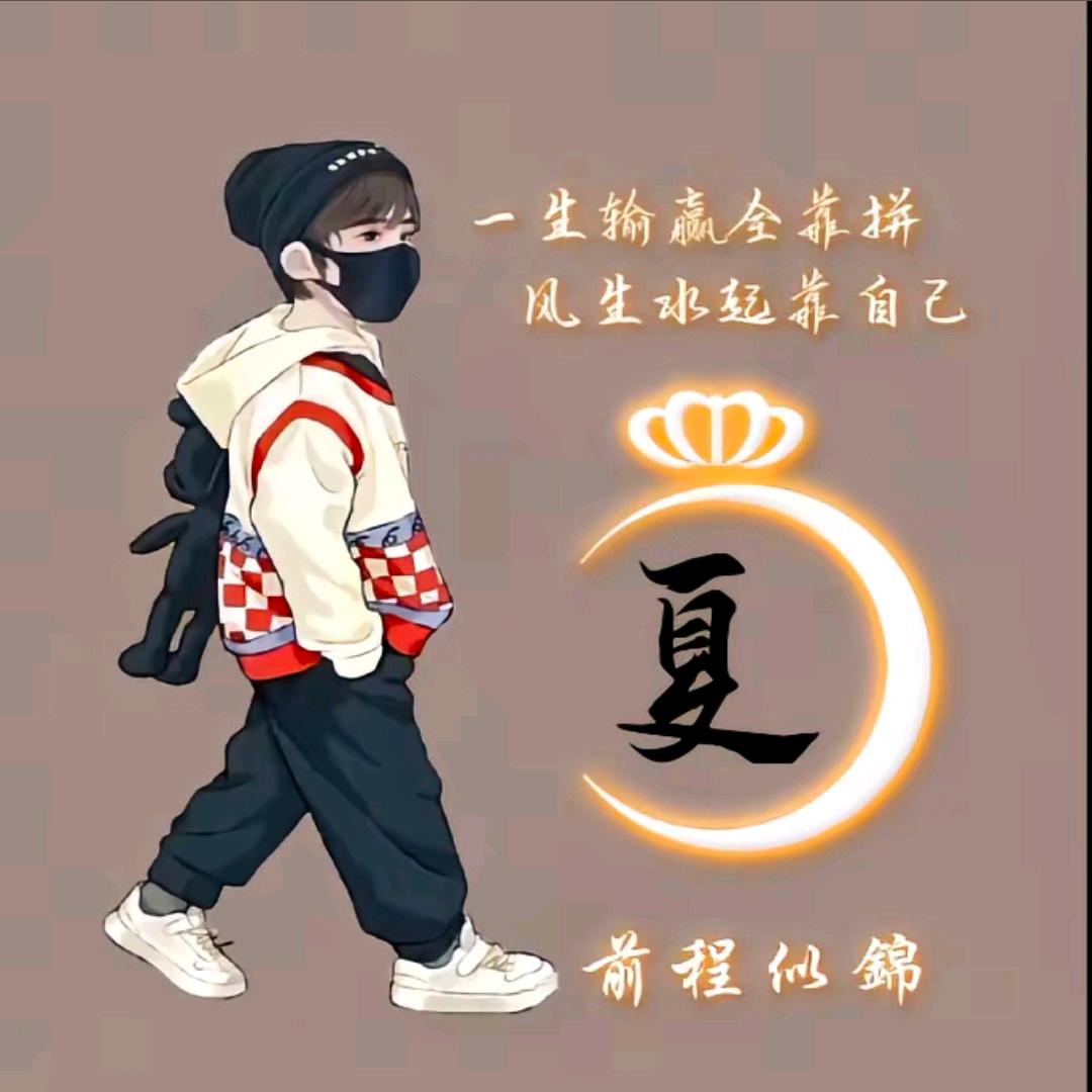 梦想自己闯