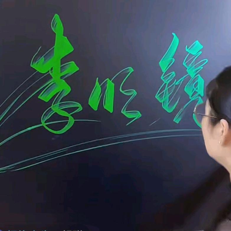 好