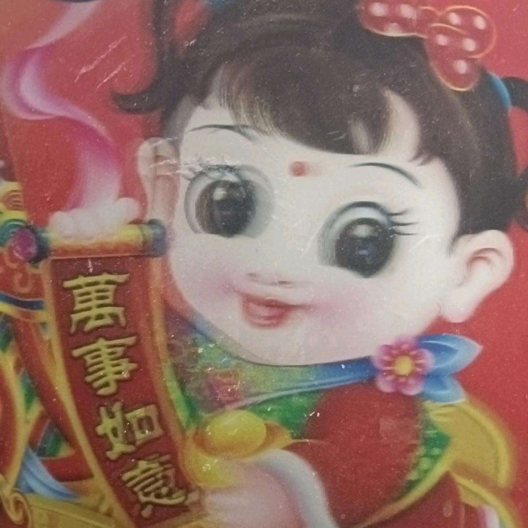 好运不段