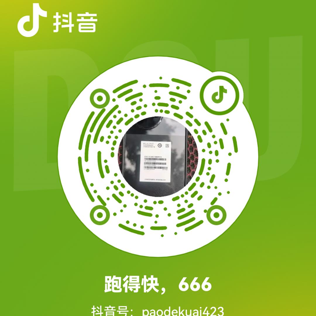 跑得快，666