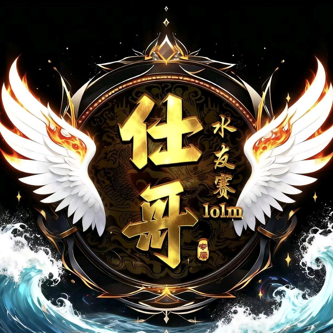 仕哥水友赛lolm手游